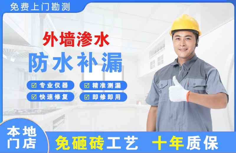 南充外墙渗水维修