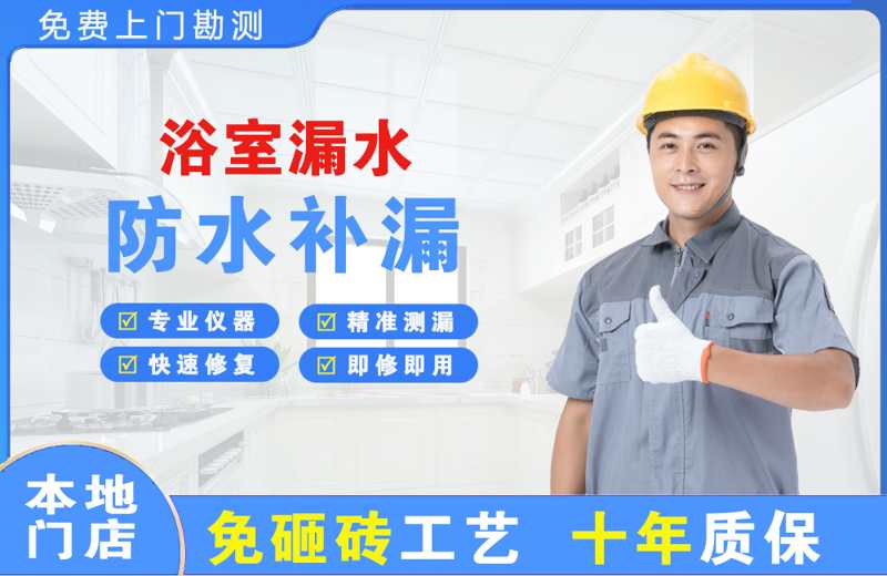 南充浴室漏水维修